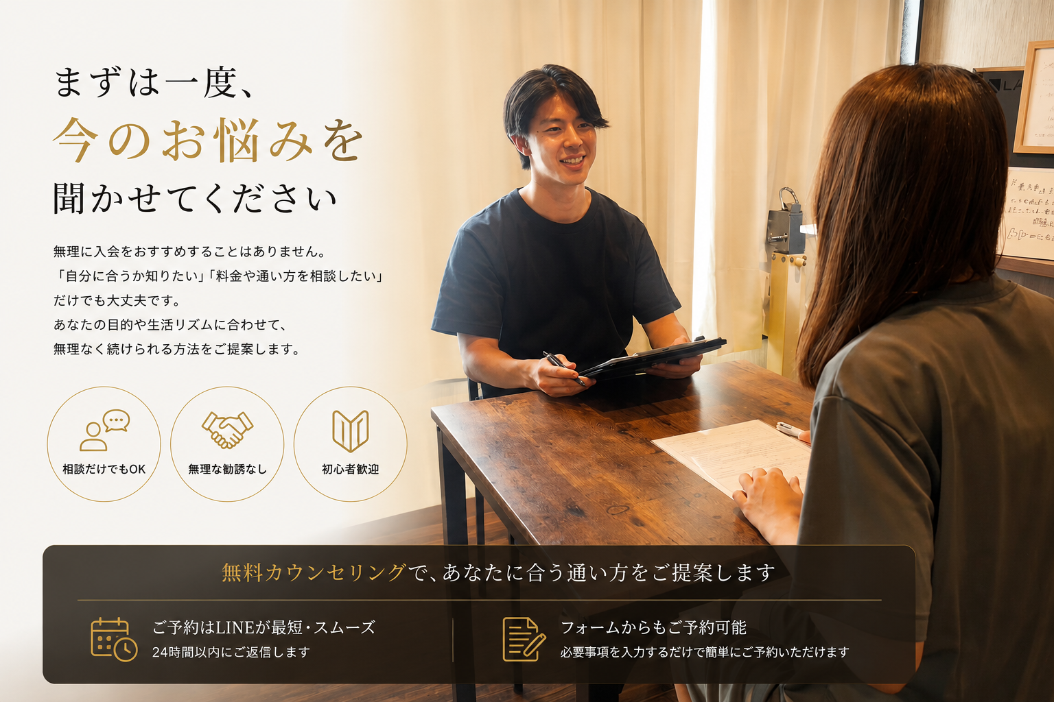 パーソナルジムBREEZEで無料カウンセリングを受けている様子