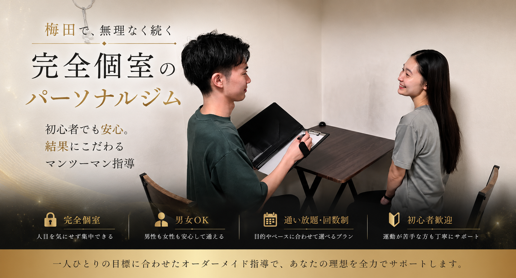 梅田の完全個室パーソナルジムBREEZE 梅田店で初心者にも安心のマンツーマン指導を行う様子