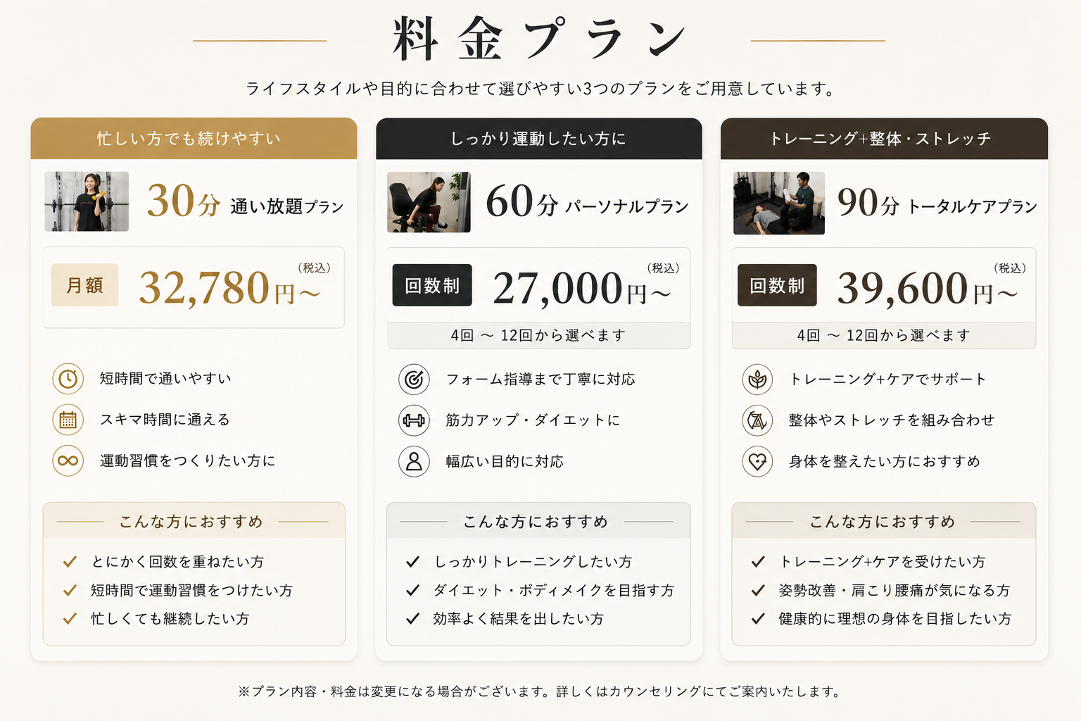 梅田のパーソナルジムBREEZE 梅田店の30分通い放題・60分パーソナル・90分トータルケアの料金プラン