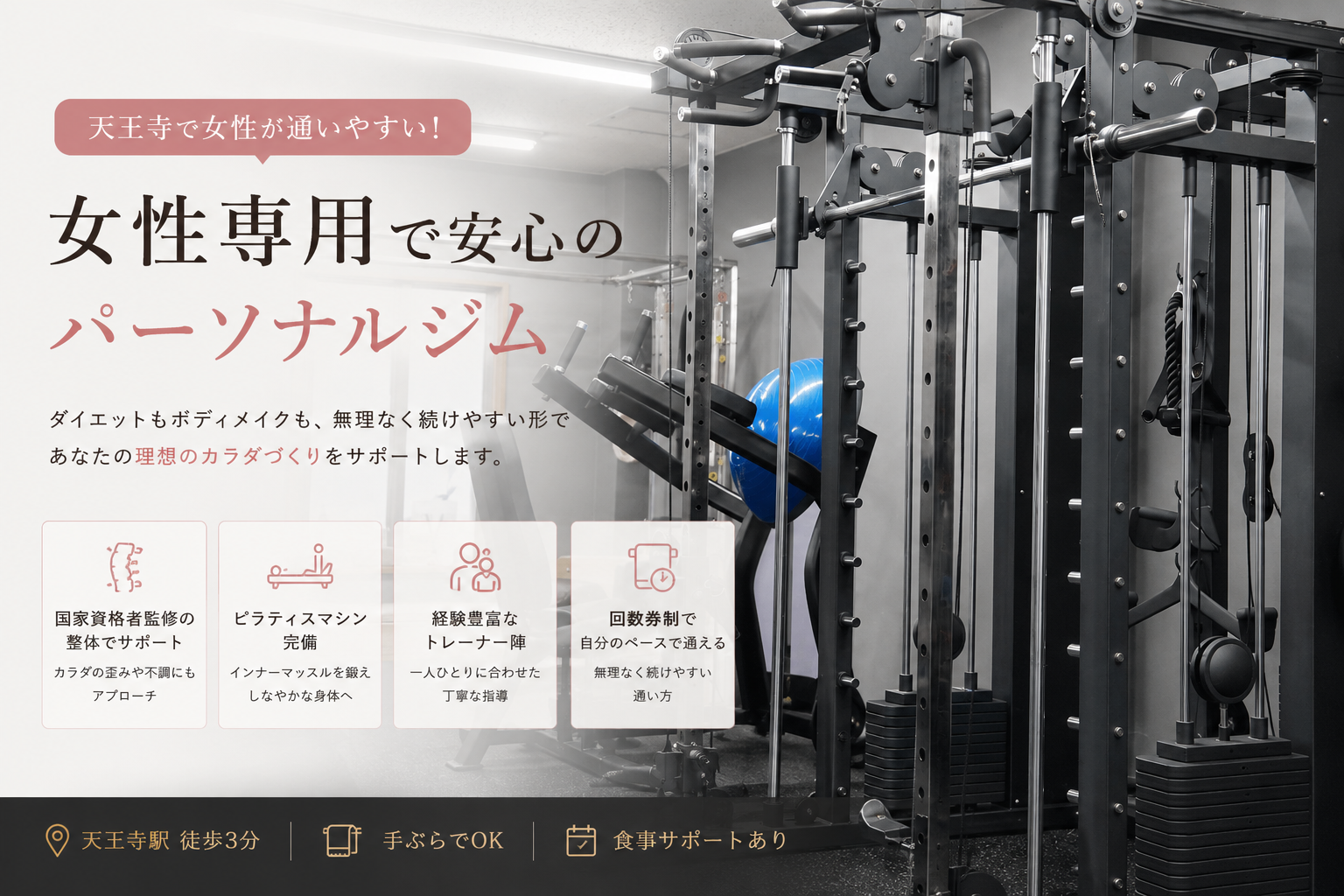 天王寺の女性専用パーソナルジムPRIMEの店内マシンとサービス紹介